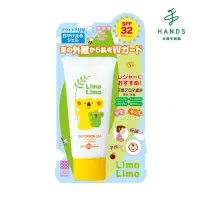 在飛比找momo購物網優惠-【台隆手創館】明色Limo Limo草本防曬乳液SPF32 