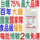 4L台糖消毒液75%酒精國營國家隊乾洗手食品級乙醇》4公升4000ML 4000cc一加侖防疫酒精95%精製非乙類藥用