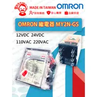 在飛比找蝦皮購物優惠-[電料先生 MR.ELEC］OMRON 歐姆龍 繼電器附燈 