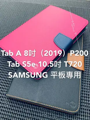 ⓢ手機倉庫ⓢ Tab A 8吋 2019 P200 / Tab S5e 10.5吋 T720 三星 平板 皮套 現貨