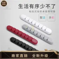 在飛比找蝦皮購物優惠-【品質生活館】數據線理線器 充電線收納器 桌面固定卡扣滑鼠線