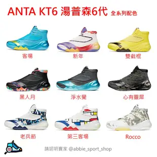 ANTA 安踏 KT6 湯普森6代籃球鞋 112041101
