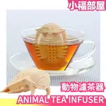 日本原裝 ANIMAL TEA INFUSER 動物 濾茶器 COLORATA 泡茶器 大王具足蟲 詹姆斯具足蟲 耐熱 下午茶【小福部屋】