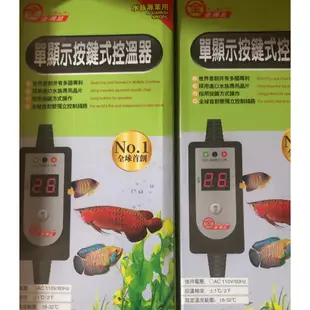 JiueseAqua金滿足 單螢幕微電腦控溫器 1000W 石英加熱管 單顯示 溫度控制器 加溫器主機 加熱器主機 促銷