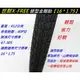 《意生》むX-FREE世尉 16x1.75 變型金剛胎 一車份 2外+2內め16吋內外胎 305童車輪胎 16*1.75