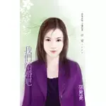 我們結婚吧 (電子書)