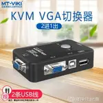 KVM切換器2口2進1出VGA雙電腦共用切換器USB顯示器共用器【摩可美家】