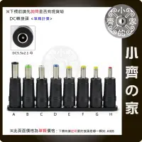 在飛比找Yahoo!奇摩拍賣優惠-8顆一組 5.5x2.5mm 2.1mm 1.7mm 筆電 