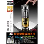 【台灣公司貨現貨可開發票】正版 三麗鷗 HELLO KITTY KT 380ML 智能雙層玻璃茶杯