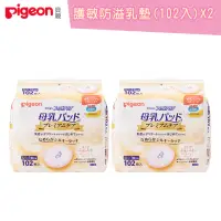 在飛比找momo購物網優惠-【Pigeon 貝親】護敏防溢乳墊兩包組共204片(防溢乳墊