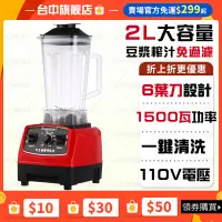 在飛比找蝦皮商城精選優惠-🔥2L大容量 6葉刀頭🔥110v破壁機 破壁調理機 高速破壁