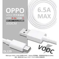 在飛比找樂天市場購物網優惠-【嚴選外框】 原廠品質 OPPO用 VOOC 6.5A 閃充