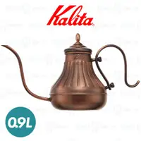 在飛比找蝦皮商城優惠-【日本Kalita】900ml 銅壺 細口 手沖壺 銅製 日