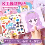 💗精心挑選💗公主換裝貼紙書玩具女孩兒童益智玩具3到6嵗美麗少女化妝本貼貼畵 GPBX