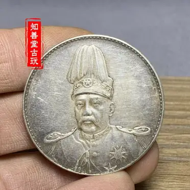 92純銀銀元真銀假幣陸海軍大元帥張作霖中華民國十五年紀念幣壹圓| 銀
