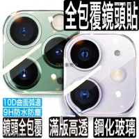 在飛比找蝦皮購物優惠-10D鏡頭保護貼 鏡頭貼 鏡頭框 鏡頭適用iPhone 14