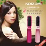 KOIZUMI RESET BRUSH 音波震動磁氣美髮刷 摺疊款