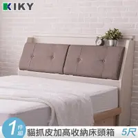 在飛比找PChome24h購物優惠-【KIKY】村上貓抓皮靠枕加高床頭箱雙人5尺