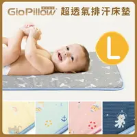 在飛比找樂天市場購物網優惠-GIO Kids Mat 超透氣排汗嬰兒床墊【L號 90x1