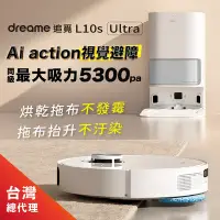 在飛比找Yahoo奇摩購物中心優惠-追覓dreame L10s Ultra 全能掃拖旗艦機 7 