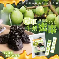 在飛比找蝦皮商城優惠-【晨一鮮食】冠軍牛奶蜜棗160g/巨無霸2XL /蜜餞 /果