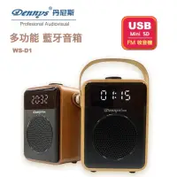 在飛比找momo購物網優惠-【Dennys】MP3/SD/FM木質音樂鬧鐘藍牙音箱(WS