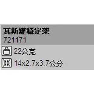 [清倉限量]PRIMUS Foot Rest 瓦斯罐穩定架 瓦斯罐支架 三角支架 登山露營 多用氣罐支架 摺疊支架