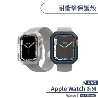 在飛比找蝦皮商城優惠-【UAG】適用Apple Watch 7 耐衝擊保護殼(41