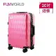 【FUNWORLD】20吋鑽石紋經典鋁框輕量行李箱/旅行箱(蜜桃粉)
