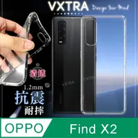 在飛比找PChome24h購物優惠-VXTRA OPPO Find X2 防摔氣墊保護殼 空壓殼