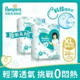 在飛比找遠傳friDay購物優惠-【幫寶適Pampers】清新幫 紙尿褲/尿布 黏貼型 (XL