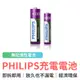 PHILIPS 低自放 鎳氫 充電電池 AA 3號電池 4號電池 單顆入 2000mAh 800mAh 即拆即用