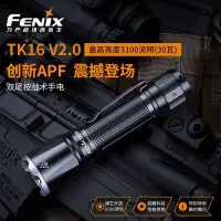 在飛比找Yahoo!奇摩拍賣優惠-下殺-現貨Fenix菲尼克斯TK16 V2.0強光手電筒便攜