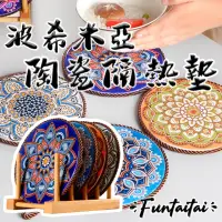 在飛比找momo購物網優惠-【Funtaitai】絕美波希米亞風陶瓷隔熱墊