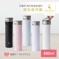 在飛比找momo購物網優惠-【SWANZ 天鵝瓷】芯動杯 換芯陶瓷保溫杯 680ml(共