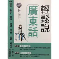 在飛比找蝦皮購物優惠-輕鬆說廣東話 廣州話方言詞典 廣州話俗語詞典（粵語）