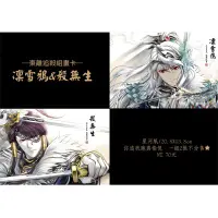 在飛比找蝦皮購物優惠-Arrow靄羅『 明信片- 凜雪鴉&殺無生』東離