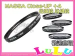MASSA CLOSE-UP +4微距鏡 近攝鏡 55MM  62MM 72MM 77MM 82MM