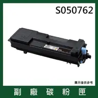 在飛比找momo購物網優惠-S050762 黑色副廠碳粉匣(適用機型Epson AL-M