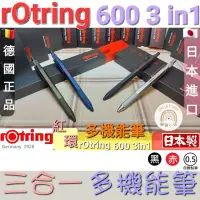 在飛比找蝦皮購物優惠-🌸奇奇小店🌸🇯🇵日本製 德國 紅環 rOtring 600 