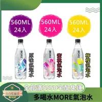 在飛比找蝦皮購物優惠-【日央雜貨店】多喝水MORE氣泡水 檸檬風味 蜜桃風味 原味