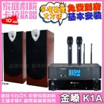 【金嗓】金嗓歡唱劇院超值組合 K1A+ENSING PRO3含無線麥克風+ENSING ESP-503(贈12項超值好禮)