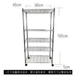 【我塑我形】免運 90 X 45 X 170 CM 移動式萬用鐵力士鍍鉻五層收納架 收納架 置物架 鐵力士架 五層架