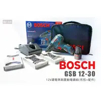 在飛比找蝦皮購物優惠-BOSCH 博世 GSB12V-30 鋰電無刷震動電鑽 12