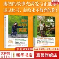 在飛比找蝦皮購物優惠-【2冊】活著+像光和鹽一樣+感謝生命的美意 廖智 著 廖智系