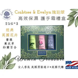 【女人香氛】美國專櫃正品 限量．C&E 瑰柏翠 護手霜禮盒  護手霜25g 薔薇 薰衣草 鈴蘭 水澤 園藝 春回