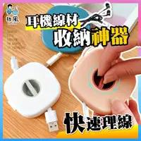 在飛比找蝦皮購物優惠-台灣免運現貨【耳機/充電線收納神器📱】充電線收納盒 捲線盒 