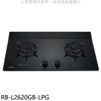 在飛比找屈臣氏網路商店優惠-Rinnai林內 林內【RB-L2620GB-LPG】二口爐