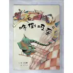 咚倒吸歪_蒙塔娜,  黃聿君【T8／少年童書_D7G】書寶二手書