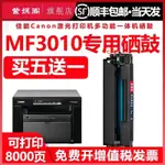 O63L 及時出貨：時尚潮流佳能MF3010雷射印表機墨盒碳粉通用MF3010可加粉硒鼓CANON CRG912墨鼓易加